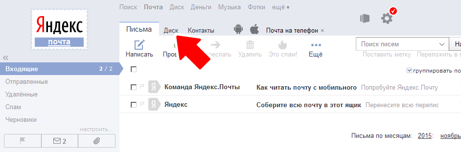 Переход на Яндекс Диск